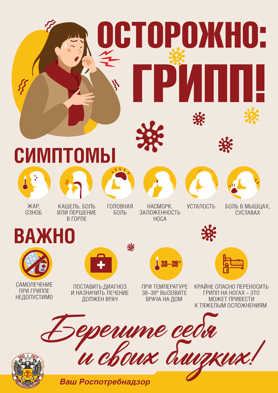 А3 Осторожно грипп 04121
