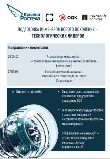 политех