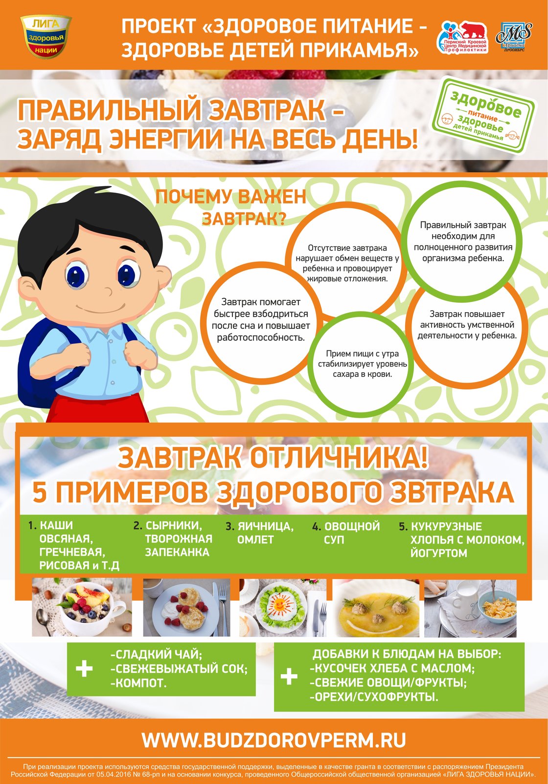 Завтрак 1