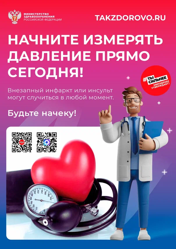 Minzdrav Poster SSZ 2qr
