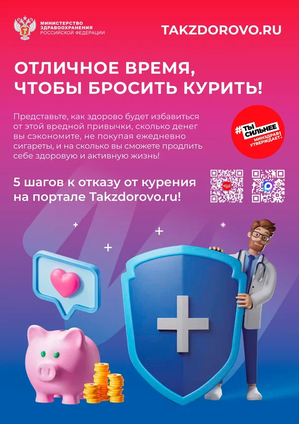 Minzdrav Poster kurenie 2qr