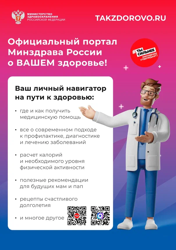 Minzdrav Poster navigator 2qr