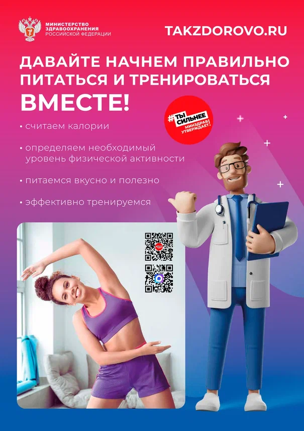 Minzdrav Poster pitanie trenirovki 2qr