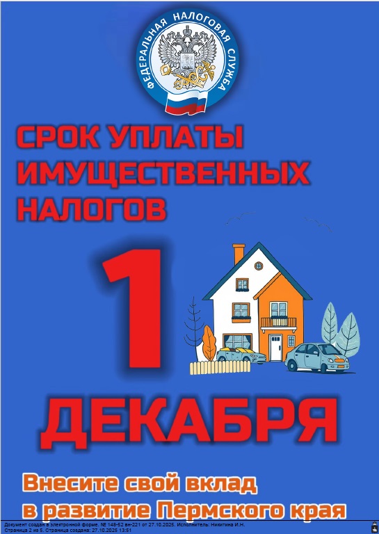 налог