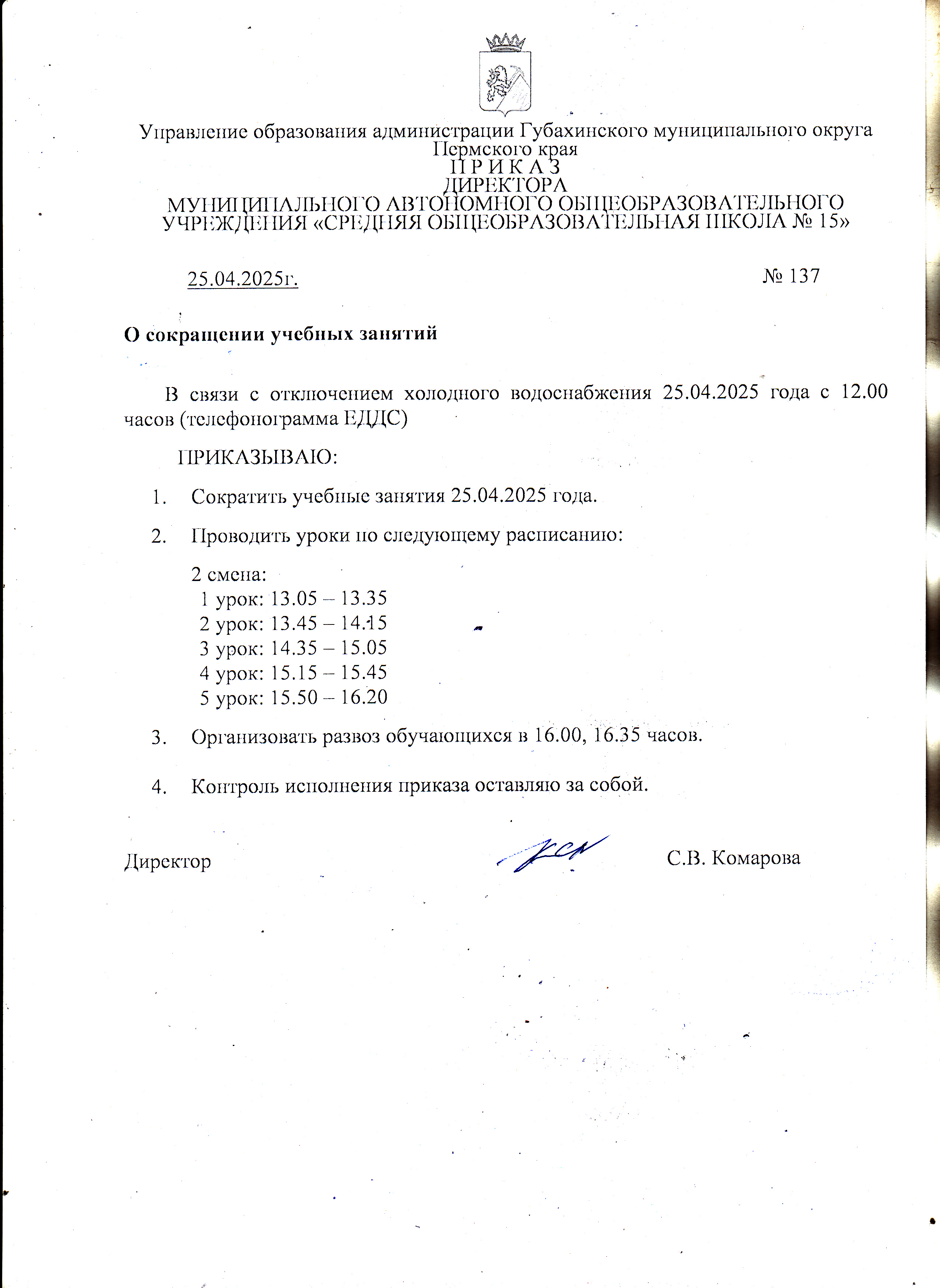 приказ о сокращении занятий