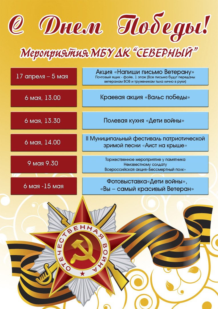 Анонс мероприятий посвященных 9 мая