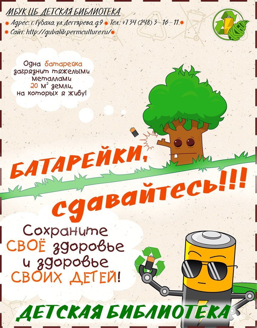 экологическая акция