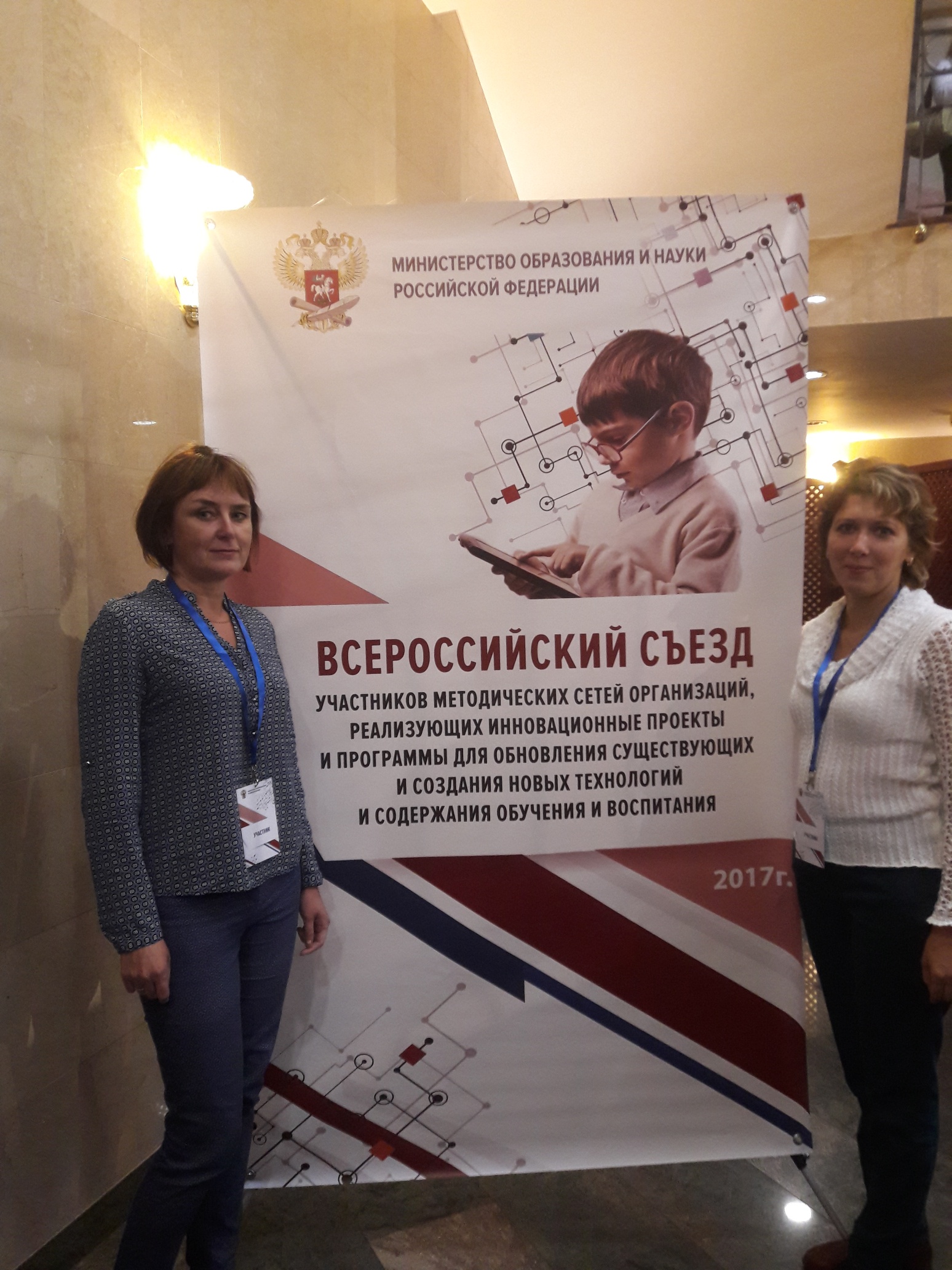 Всероссийский съезд