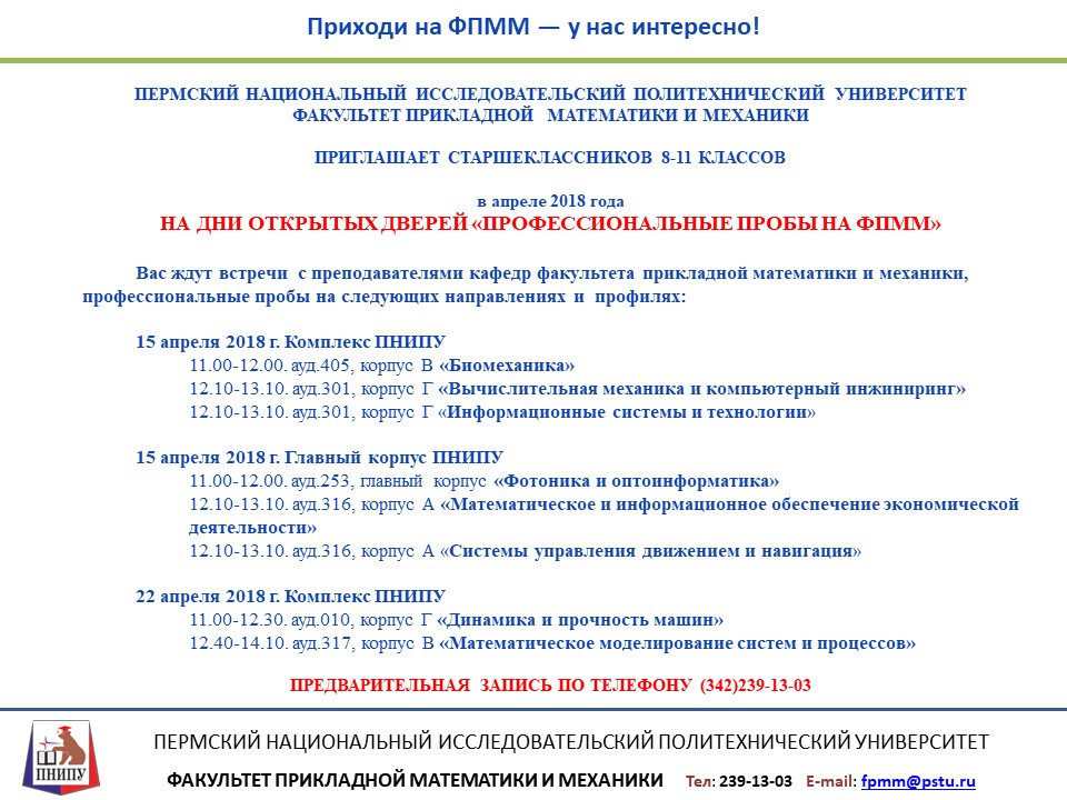 20180401 ФПММ профессиональные пробы апрель 8 11 классы