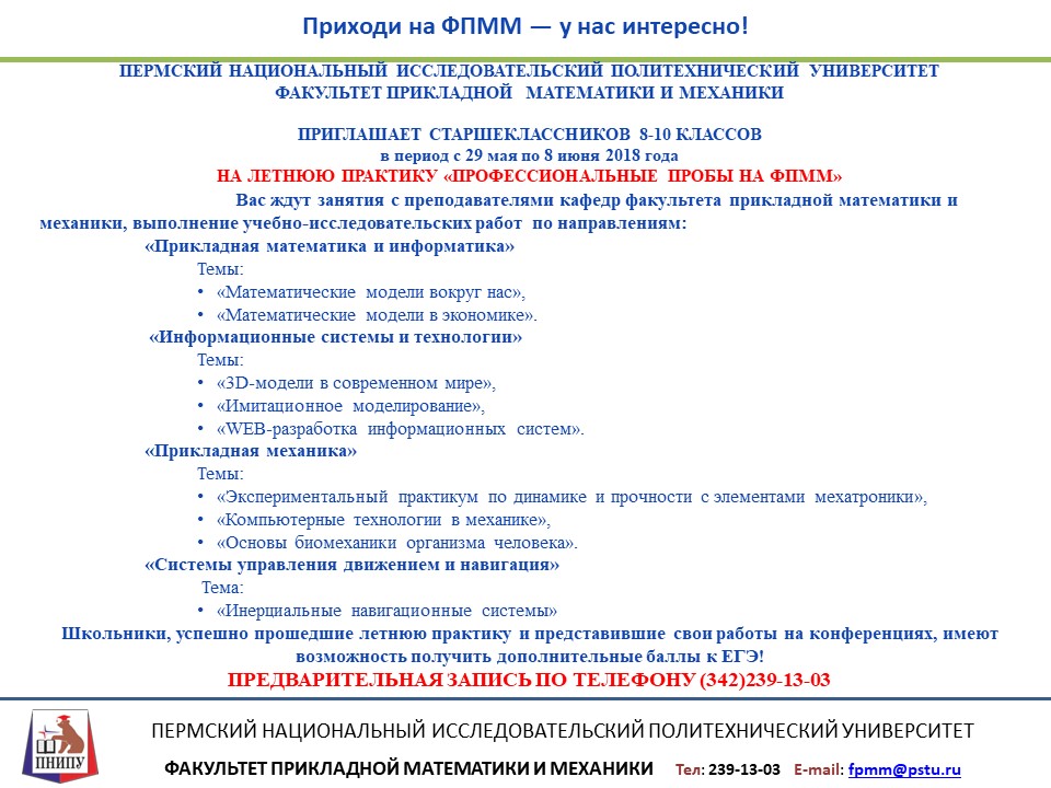 20180401 ФПММ профессиональные пробы лето 8 10 классы