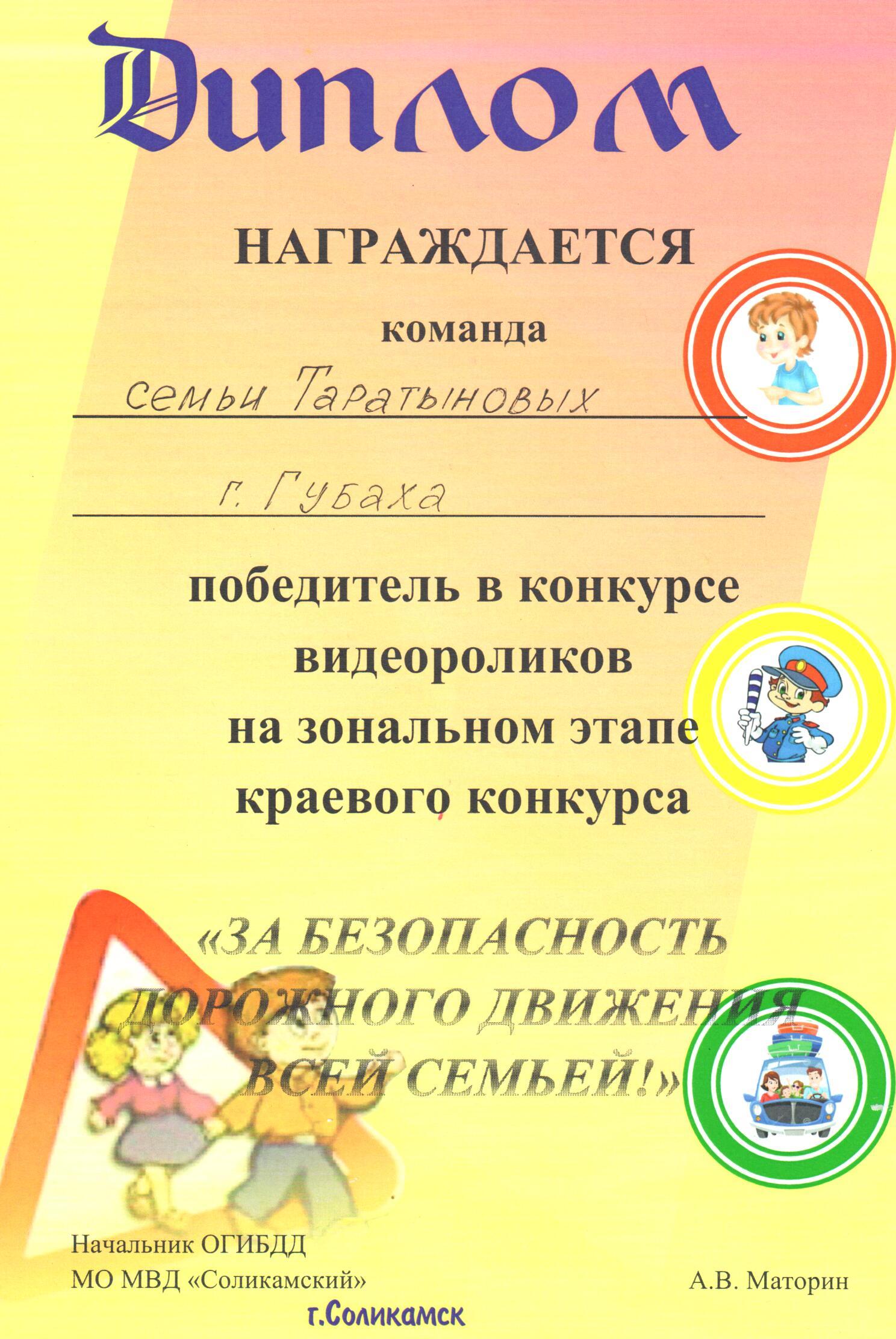 диплом Таратыновы